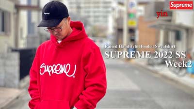 2023年1月早春新作入荷 SUPREME 起毛 スウェットYIN/1+1工場